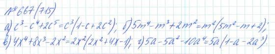 Алгебра, 7 класс, Макарычев, Миндюк, 2015 / 2013 / 2009 / 2005, задание: 667 (715)