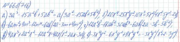 Алгебра, 7 класс, Макарычев, Миндюк, 2015 / 2013 / 2009 / 2005, задание: 668 (716)