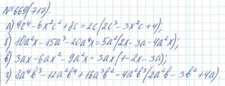 Алгебра, 7 класс, Макарычев, Миндюк, 2015 / 2013 / 2009 / 2005, задание: 669 (717)
