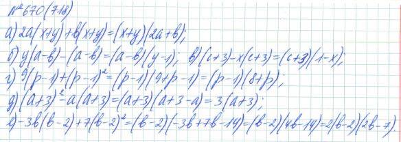 Алгебра, 7 класс, Макарычев, Миндюк, 2015 / 2013 / 2009 / 2005, задание: 670 (718)