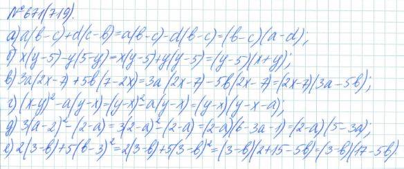 Алгебра, 7 класс, Макарычев, Миндюк, 2015 / 2013 / 2009 / 2005, задание: 671 (719)