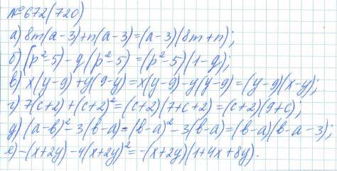 Алгебра, 7 класс, Макарычев, Миндюк, 2015 / 2013 / 2009 / 2005, задание: 672 (720)