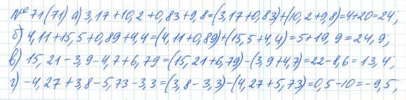 Алгебра, 7 класс, Макарычев, Миндюк, 2015 / 2013 / 2009 / 2005, задание: 71 (71)