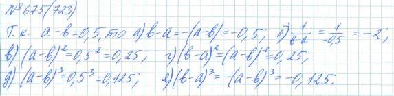 Алгебра, 7 класс, Макарычев, Миндюк, 2015 / 2013 / 2009 / 2005, задание: 675 (723)
