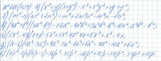 Алгебра, 7 класс, Макарычев, Миндюк, 2015 / 2013 / 2009 / 2005, задание: 680 (729)
