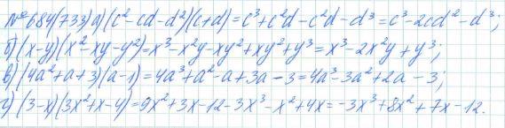 Алгебра, 7 класс, Макарычев, Миндюк, 2015 / 2013 / 2009 / 2005, задание: 684 (733)