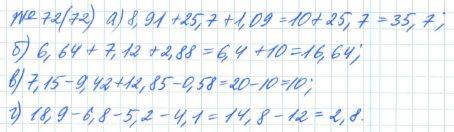 Алгебра, 7 класс, Макарычев, Миндюк, 2015 / 2013 / 2009 / 2005, задание: 72 (72)