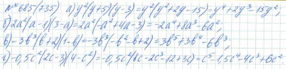 Алгебра, 7 класс, Макарычев, Миндюк, 2015 / 2013 / 2009 / 2005, задание: 685 (735)