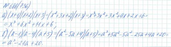 Алгебра, 7 класс, Макарычев, Миндюк, 2015 / 2013 / 2009 / 2005, задание: 686 (736)