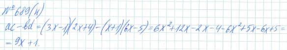 Алгебра, 7 класс, Макарычев, Миндюк, 2015 / 2013 / 2009 / 2005, задание: 689 (н)