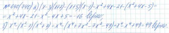 Алгебра, 7 класс, Макарычев, Миндюк, 2015 / 2013 / 2009 / 2005, задание: 690 (740)
