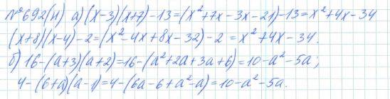 Алгебра, 7 класс, Макарычев, Миндюк, 2015 / 2013 / 2009 / 2005, задание: 692 (н)