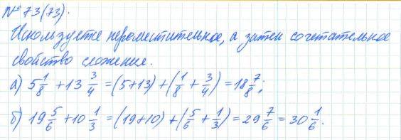 Алгебра, 7 класс, Макарычев, Миндюк, 2015 / 2013 / 2009 / 2005, задание: 73 (73)