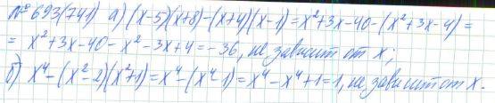 Алгебра, 7 класс, Макарычев, Миндюк, 2015 / 2013 / 2009 / 2005, задание: 693 (741)