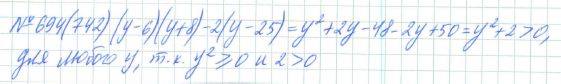 Алгебра, 7 класс, Макарычев, Миндюк, 2015 / 2013 / 2009 / 2005, задание: 694 (742)