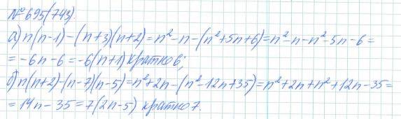Алгебра, 7 класс, Макарычев, Миндюк, 2015 / 2013 / 2009 / 2005, задание: 695 (743)