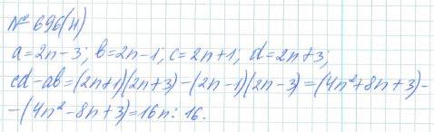 Алгебра, 7 класс, Макарычев, Миндюк, 2015 / 2013 / 2009 / 2005, задание: 696 (н)