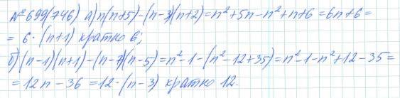 Алгебра, 7 класс, Макарычев, Миндюк, 2015 / 2013 / 2009 / 2005, задание: 699 (746)
