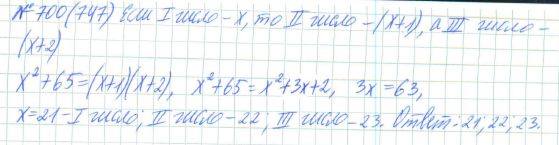 Алгебра, 7 класс, Макарычев, Миндюк, 2015 / 2013 / 2009 / 2005, задание: 700 (747)
