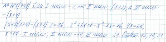 Алгебра, 7 класс, Макарычев, Миндюк, 2015 / 2013 / 2009 / 2005, задание: 701 (748)