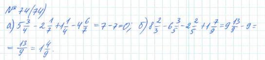 Алгебра, 7 класс, Макарычев, Миндюк, 2015 / 2013 / 2009 / 2005, задание: 74 (74)