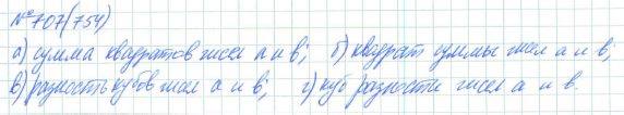 Алгебра, 7 класс, Макарычев, Миндюк, 2015 / 2013 / 2009 / 2005, задание: 707 (754)
