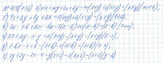 Алгебра, 7 класс, Макарычев, Миндюк, 2015 / 2013 / 2009 / 2005, задание: 709 (756)