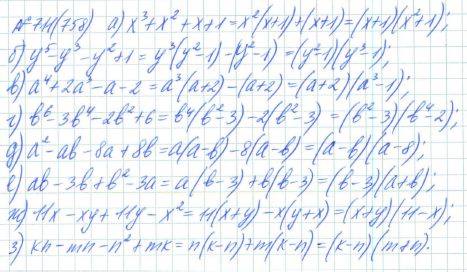Алгебра, 7 класс, Макарычев, Миндюк, 2015 / 2013 / 2009 / 2005, задание: 711 (758)