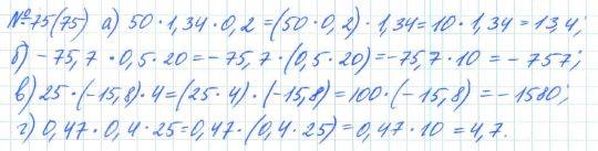 Алгебра, 7 класс, Макарычев, Миндюк, 2015 / 2013 / 2009 / 2005, задание: 75 (75)
