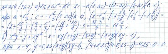Алгебра, 7 класс, Макарычев, Миндюк, 2015 / 2013 / 2009 / 2005, задание: 714 (762)