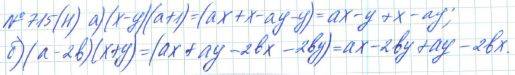 Алгебра, 7 класс, Макарычев, Миндюк, 2015 / 2013 / 2009 / 2005, задание: 715 (н)
