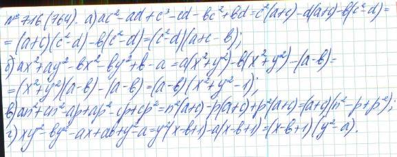 Алгебра, 7 класс, Макарычев, Миндюк, 2015 / 2013 / 2009 / 2005, задание: 716 (764)
