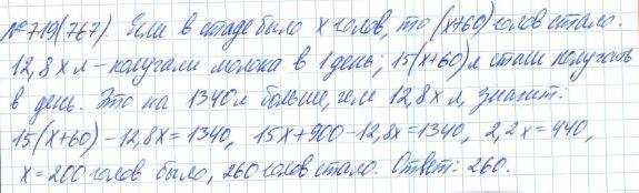 Алгебра, 7 класс, Макарычев, Миндюк, 2015 / 2013 / 2009 / 2005, задание: 719 (767)