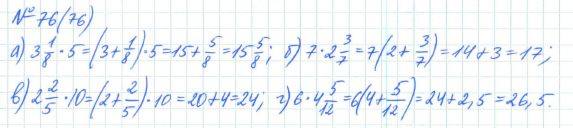 Алгебра, 7 класс, Макарычев, Миндюк, 2015 / 2013 / 2009 / 2005, задание: 76 (76)