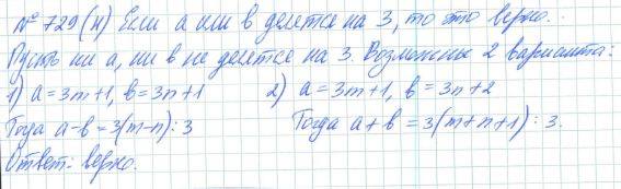 Алгебра, 7 класс, Макарычев, Миндюк, 2015 / 2013 / 2009 / 2005, задание: 729 (н)