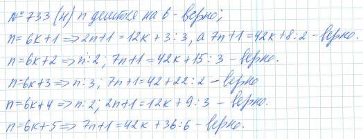 Алгебра, 7 класс, Макарычев, Миндюк, 2015 / 2013 / 2009 / 2005, задание: 733 (н)