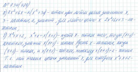 Алгебра, 7 класс, Макарычев, Миндюк, 2015 / 2013 / 2009 / 2005, задание: 734 (789)