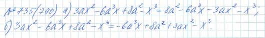 Алгебра, 7 класс, Макарычев, Миндюк, 2015 / 2013 / 2009 / 2005, задание: 735 (790)