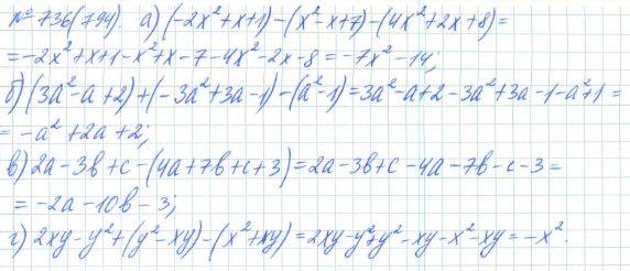 Алгебра, 7 класс, Макарычев, Миндюк, 2015 / 2013 / 2009 / 2005, задание: 736 (794)