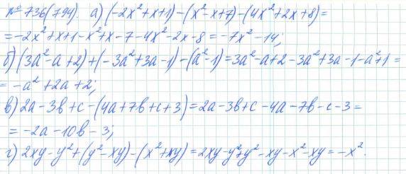 Алгебра, 7 класс, Макарычев, Миндюк, 2015 / 2013 / 2009 / 2005, задание: 736 (794)