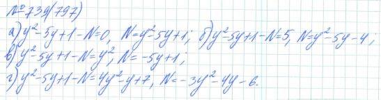 Алгебра, 7 класс, Макарычев, Миндюк, 2015 / 2013 / 2009 / 2005, задание: 739 (797)