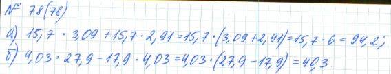 Алгебра, 7 класс, Макарычев, Миндюк, 2015 / 2013 / 2009 / 2005, задание: 78 (78)