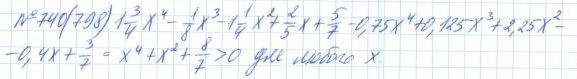 Алгебра, 7 класс, Макарычев, Миндюк, 2015 / 2013 / 2009 / 2005, задание: 740 (798)