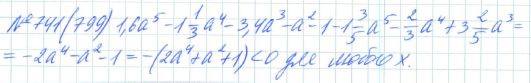 Алгебра, 7 класс, Макарычев, Миндюк, 2015 / 2013 / 2009 / 2005, задание: 741 (799)