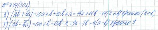 Алгебра, 7 класс, Макарычев, Миндюк, 2015 / 2013 / 2009 / 2005, задание: 744 (802)