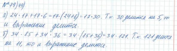 Алгебра, 7 класс, Макарычев, Миндюк, 2015 / 2013 / 2009 / 2005, задание: 79 (79)