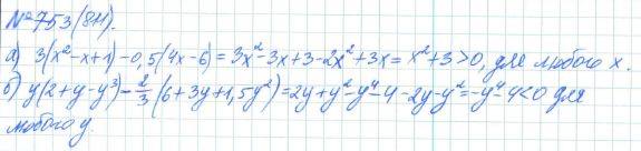 Алгебра, 7 класс, Макарычев, Миндюк, 2015 / 2013 / 2009 / 2005, задание: 753 (811)