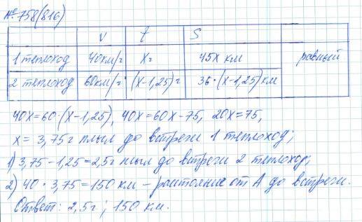 Алгебра, 7 класс, Макарычев, Миндюк, 2015 / 2013 / 2009 / 2005, задание: 758 (816)