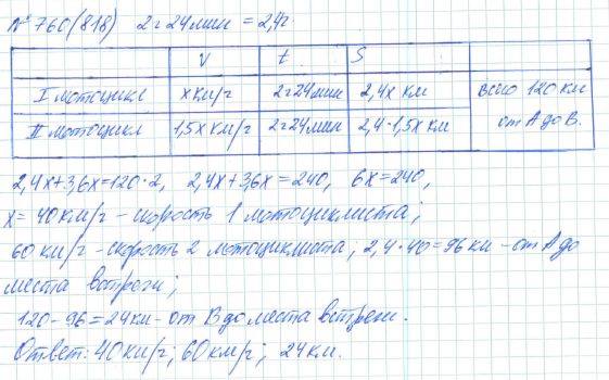 Алгебра, 7 класс, Макарычев, Миндюк, 2015 / 2013 / 2009 / 2005, задание: 760 (818)