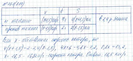 Алгебра, 7 класс, Макарычев, Миндюк, 2015 / 2013 / 2009 / 2005, задание: 761 (819)
